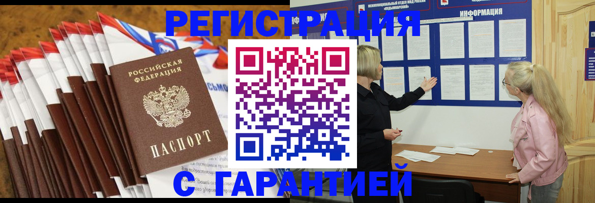 временная прописка в Тимашёвске