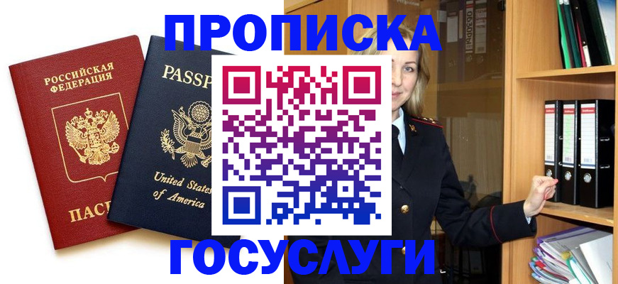прописка для школы в Тимашёвске