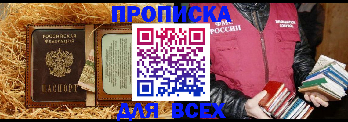 прописка для работы в Тимашёвске